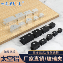 Non-perforated aluminum alloy glass clamp wine cabinet compartment bracket support link partition square fixing clip accessories