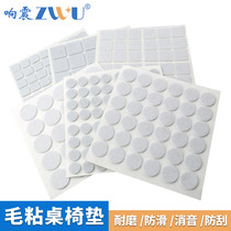 Furniture protection mat table and chair foot mat sofa stool mute wear-resistant non-slip mat thickened self-adhesive felt Mat White