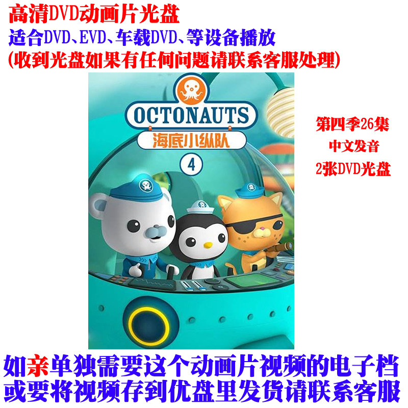 Original Mandarin Underwater Column 4th season 26 episodes HD animation DVD disc Children's early education car CD-ROM