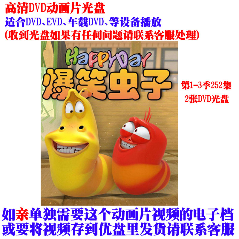 Original Mandarin hilarious bugs Season 1-3 252 episodes HD animation DVD disc Children's early education car CD