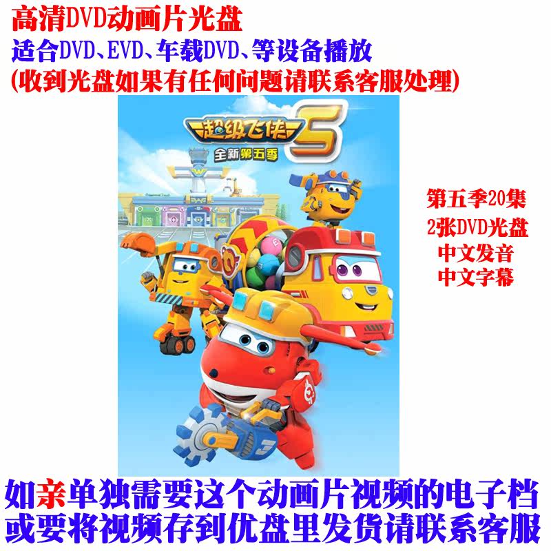 Original Mandarin Super Flying Man Season 5 26 episodes HD animation DVD disc Children's early education car CD-ROM