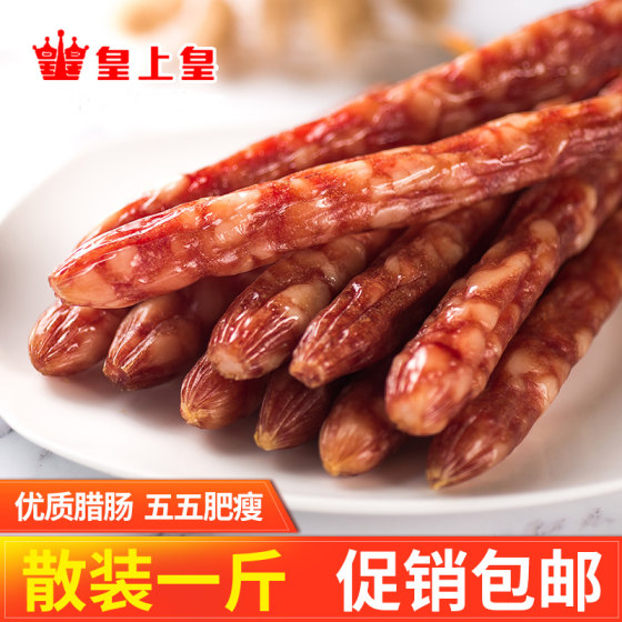 The emperor has a rope bulk sausage 500g Tianfu authentic Cantonese-style sausage Guangdong Guangzhou specialty cured meat claypot rice