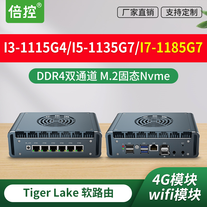Beike I7-1165G7 Network Card 11Th Generation Industrial Control Computer Soft Router Ros Quad-Core Host X86 Computer Linux Beike I7-1165G7 Network Card 11Th Generation Industrial Control Computer Soft Router Ros Quad-Core Host X86 Computer Linux
