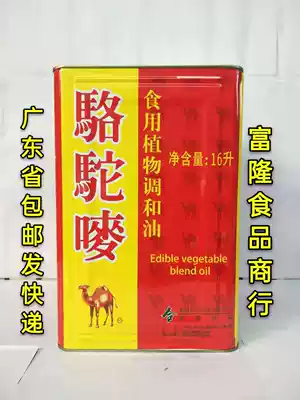 Camel mark edible plant blend oil 15 liters canteen hotel catering special oil Guangdong Province express delivery