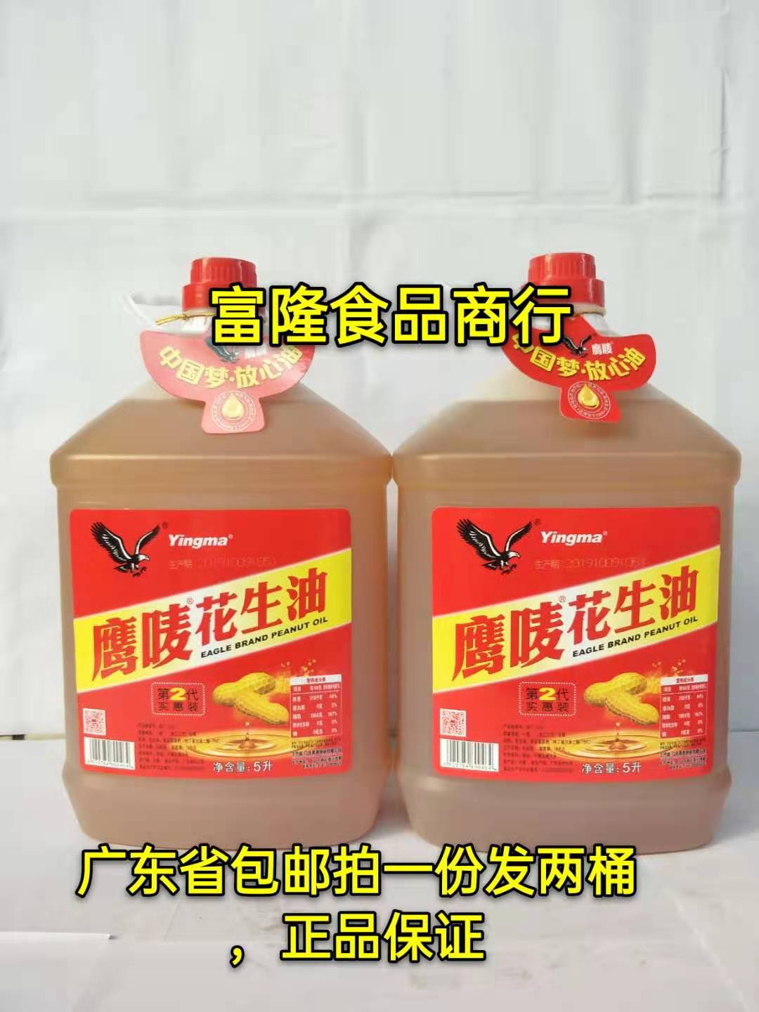 Eagle-mark peanut oil 5L* 2 barrels of pressing first-class concentrated fragrant peanut oil edible oil large barrel of affordable clothing Guangdong