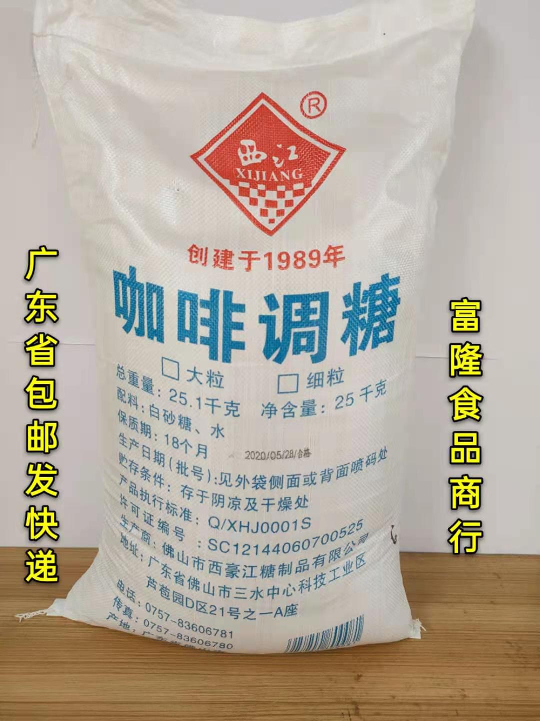 Sijiang brand coffee blend sugar 25kg mate yellow sugar coffee sugar gold yellow red granulated sugar and sugar 50 catty