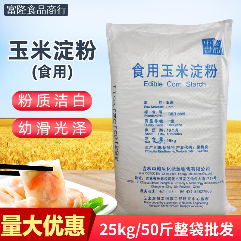 Medium Grain Corn Starch Edible Raw Powder 25KG Bags Raw Powder Sausage Powder Burning Vegetable Pickled Guangdong Province