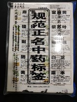 Adhesive Colour 2015 New version of specification positive name Traditional Chinese Medicine Label small A sleeve 978 Taste Total 1028 sheets