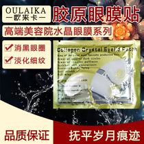 Oreca Crystal collagen Eye Mask Eye patch to remove bags under the eyes fine lines dark circles 50 pairs