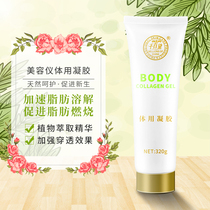 Beauty salon body gel gel Gel firming gel Body gel beauty instrument introduction gel body gel 300 grams
