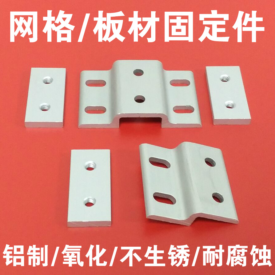 Aluminium Squeeze material accessories Organic Glass Grid fixed pieces Plate fixed 2020 2020 3030 4040 4040 4545
