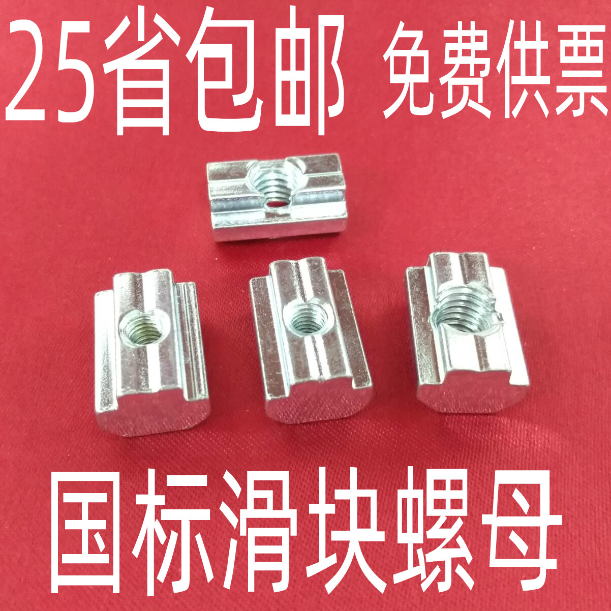 GB aluminum profile accessories T type slider nut square nut 3030 4040 type M4 5 6 8