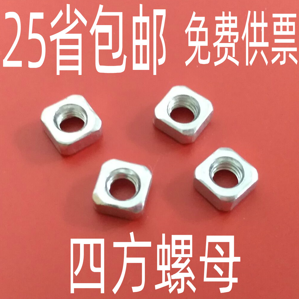 National Label Aluminium Extruded Material Accessories Quadrilateral Nuts Square Nuts M4 M4 M5 M6 M8