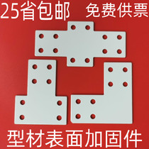 2040 3060 4080 4590 50100L type T-shaped cross connecting plate right angle corner connecting iron
