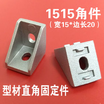 European standard 1515 profile fittings 15 angle piece 15mm width 20mm length and height