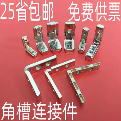 Built-in connector 2020 3030 4040 4545 Angle groove profile L-shaped built-in right angle fixed connector