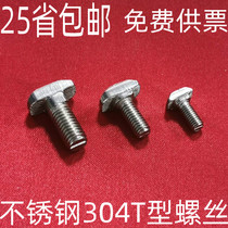 European standard aluminum profile fittings stainless steel 304T screw T-shaped hammer head bolt 30 40 Type M6M8 * 16205