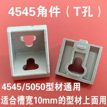 Profile accessories 4545 5050 angle code 4545 5050 angle piece right angle fixed connector