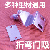 Aluminum profile door suction adjustable door resistance triangle strong magnet Z-shaped bending door suction 30406080 profile