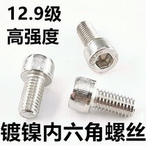 12 9 nickel-plated hexagon socket head cap screws cylindrical cup head bolt M3M4M5M6M8 * 10 x12 * 14182030457