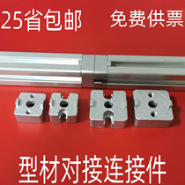 3030 4040 industrial aluminum profile end connection plate connecting block profile end section cut surface connection fittings