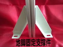 Profile accessories anchor corner parts profile support feet surface spray profile fixing feet