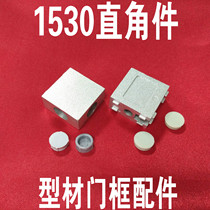 1530 corner door frame assembly 1530 box corner code door and window profile accessories