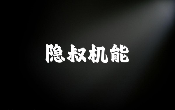 隐叔机能的LOGO