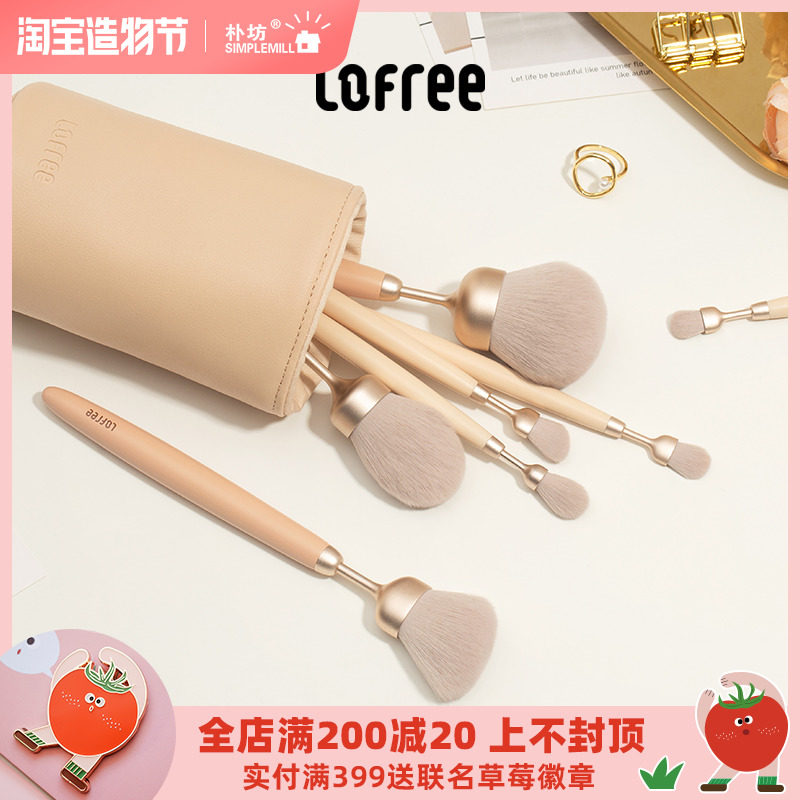 Lofree Makeup brush Set 7 eyeshadow repair nose shadow brush Ultra soft full set of brush makeup tools