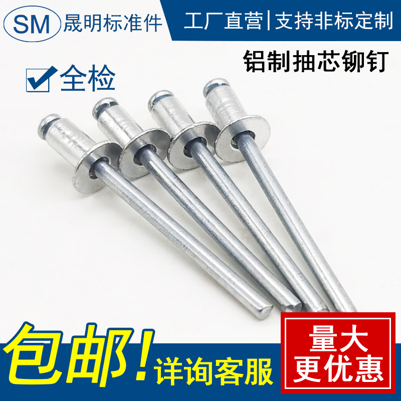 Pumping core rivet pulling rivet aluminium rivet opening type flat round head cramping rivets 2 4 3 2 4 5 6mm