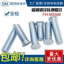 Press riveting screw press riveting screw M5x6 ~ M5x50 M6x8 ~ M6x50