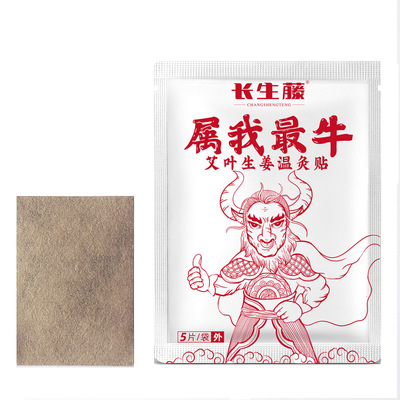 艾草生姜膝盖贴颈椎贴10贴