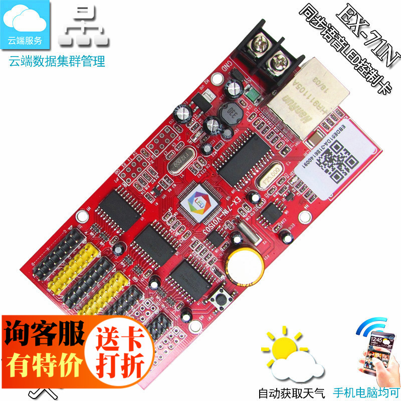EX-71N remote trunking mobile phone computer network LED electronic display screen control card weather forecast research color