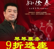 3 30 Shanghai Sun Xuchun Cinquante ans dans les arts·Billets de concert de lOpéra de Shanghai Sélection de places en ligne