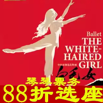 4 13 Shanghai China Original Ballet Opera White Mao Woman Ticket Online Electo