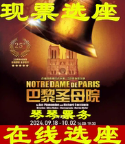 9 18-09 24 Tickets for the original French musical The Hunchback of Notre Dame in Shanghai are now available for online seat selection