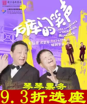 4 6 Shanghai Ferry Developed Shen Ronghai Solid Scene Shiku Gate Laughter ticket selection seat