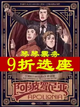 5 14-5 31 Shanghai Environmental Residence Music Apolonia Tickets Online Seat