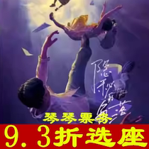 7 19-07 28Shanghai musical Secret Corner tickets select seats online