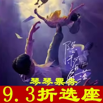 7.19-07.28上海音乐剧《隐秘的角落》门票在线选座