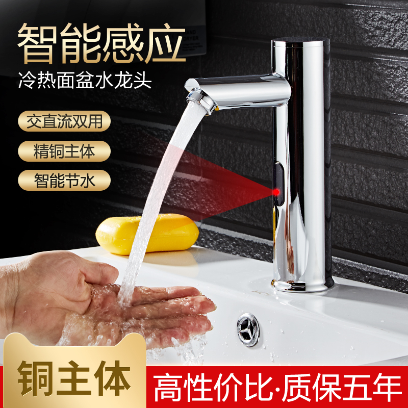 Stage basin fully automatic induction tap Single hot and cold water full copper smart washbasin Home infrared sensor