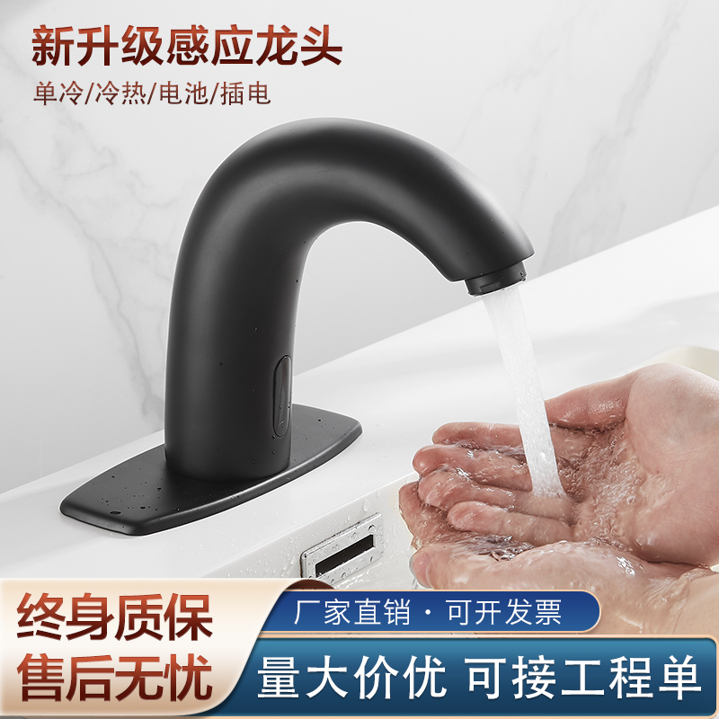 Black inductive faucet fully automatic induction tap single hot and cold intelligent induction home infrared handwashing machine