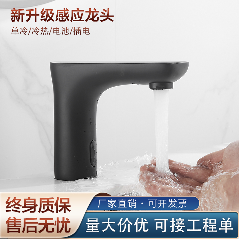Black induction faucet fully automatic induction tap single hot and cold intelligent inductive infrared home hand cleaner