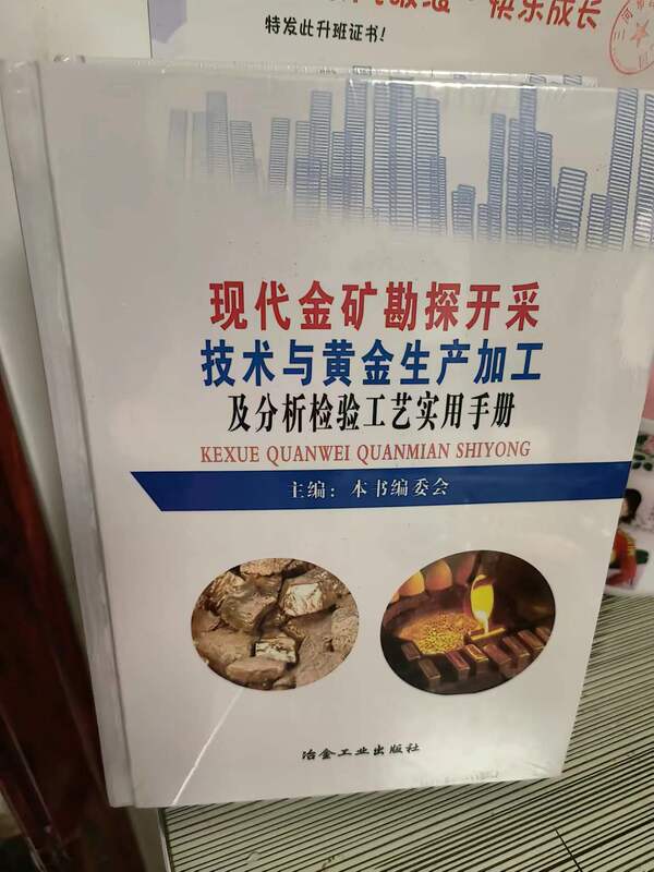 Modern Gold Mine Exploration and Mining Technology, Gold Production and Processing, and Analysis and Inspection Processes Practical Handbook, Hardcover Four Volumes