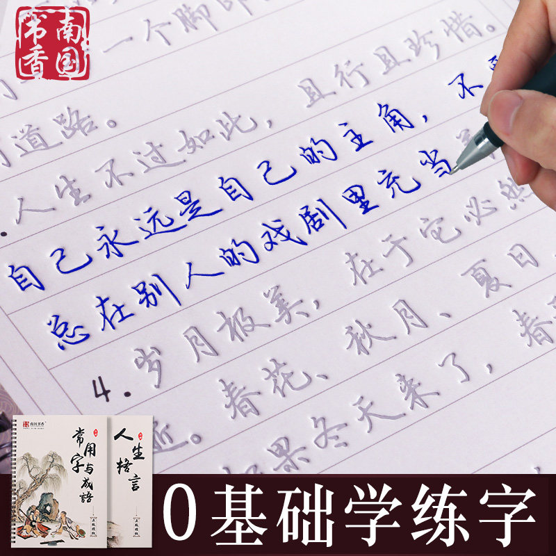 Hard-pen copybook adult line regular script fast high school junior high school female students beginner concave-convex groove calligraphy training board repeatedly used