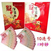 Macao 2016 Year of the Monkey Zodiac commemorative banknotes Macau Monkey banknotes Each 10 Zhang Liando Number of the same number with the same number after the Note 4