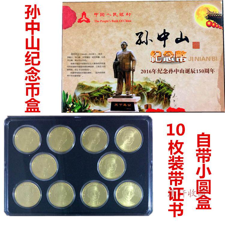Sun Yat-sen 150 Anniversary 5 Yuan commemorative coin protection box ten Loaded Crystal Empty box with round boxed certificate