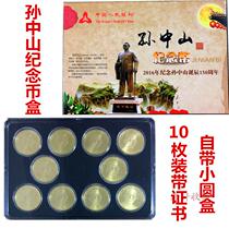 Sun Yat-sen 150 Anniversary 5 Yuan commemorative coin protection box ten Loaded Crystal Empty box with round boxed certificate
