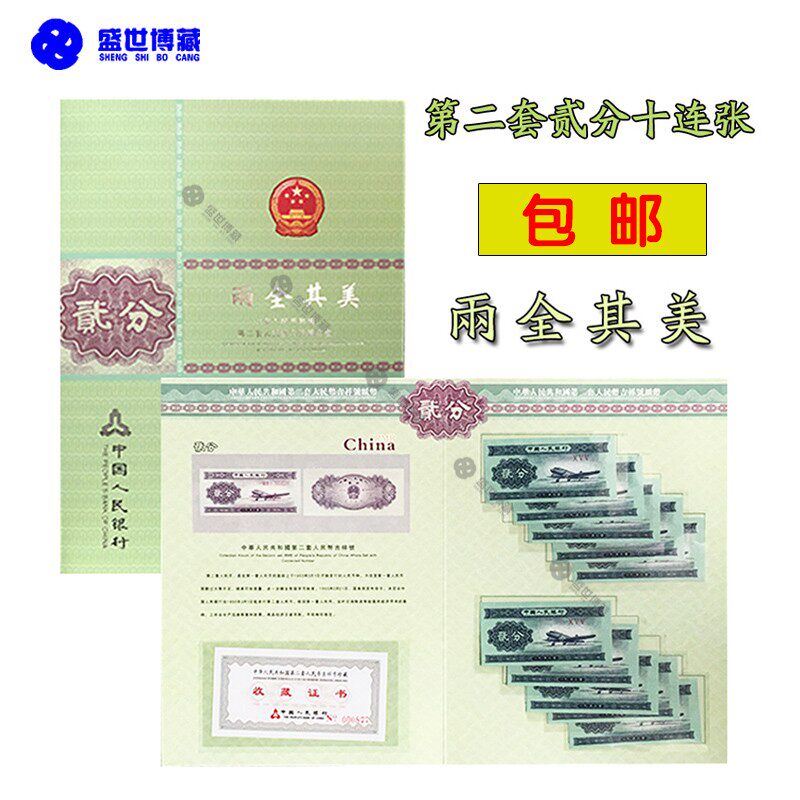 Second set of RMB 2 points Two full of its beauty notes Book 2 Coins 10 Lionbooks 125 Mark ten Mark ten 