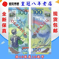2018 Russia World Cup football commemorative banknote single plastic banknote face value of 100 rubles in stock